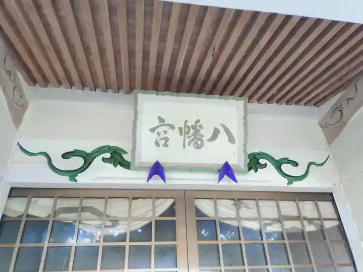 石崎八幡神社(北海道)