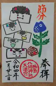鴨島八幡神社の御朱印 2022年01月22日(土)〜(2022年01月21日(金) 20時37分39秒投稿)