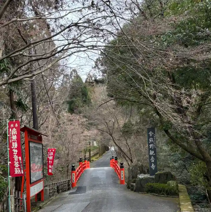 今熊野観音寺の{uncategorized: "未分類", other: "その他", undefined: "問題あり", building: "その他建物", grave: "お墓", sacred_gate: "鳥居", guardian: "狛犬", statue: "像", buddha: "仏像", history: "歴史", nature: "自然", garden: "庭園", animal: "動物", pagoda: "塔", temizu: "手水舎", mountain_gate: "山門・神門", sanctuary: "本殿・本堂", subordinate: "末社・摂社", art: "芸術", scenery: "景色", jizo: "地蔵", ema: "絵馬", goshuin: "御朱印", omikuji: "おみくじ", items: "授与品その他", amulet: "お守り", goshuincho: "御朱印帳", eats: "食事", festival: "お祭り", votive_dance: "神楽", shichigosan: "七五三参", wedding: "結婚式", experience: "体験その他", initially: "初詣", around: "周辺", anti_infection: "感染症対策"}