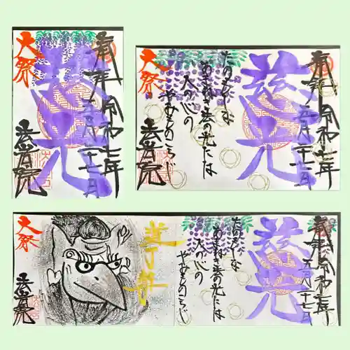 法岩院の御朱印