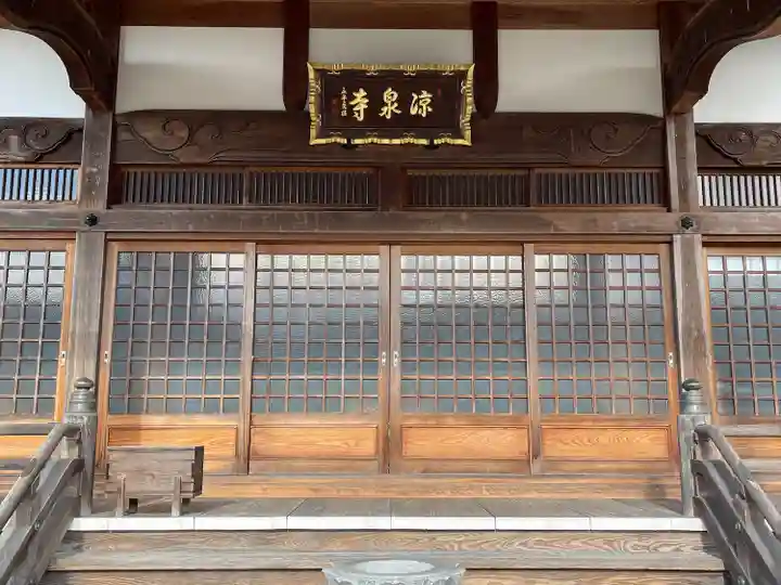 凉泉寺(三重県)