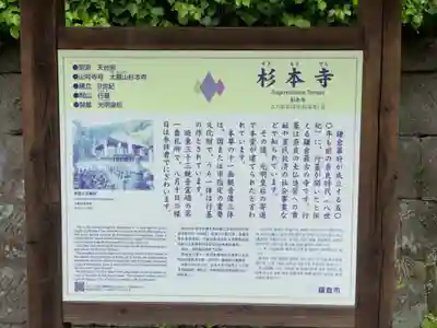 杉本寺の歴史