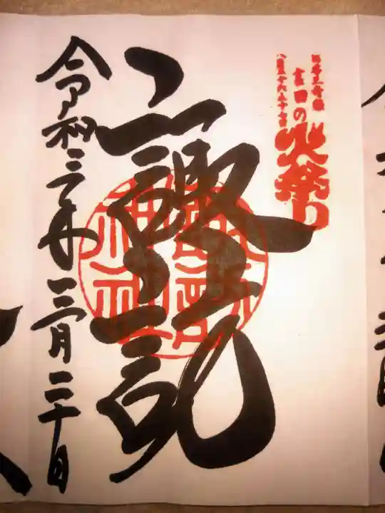 北口本宮冨士浅間神社(山梨県)