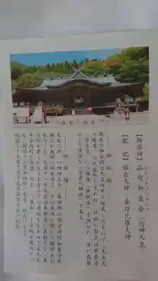 函館八幡宮の授与品その他