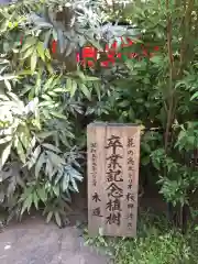 豊川稲荷東京別院の庭園