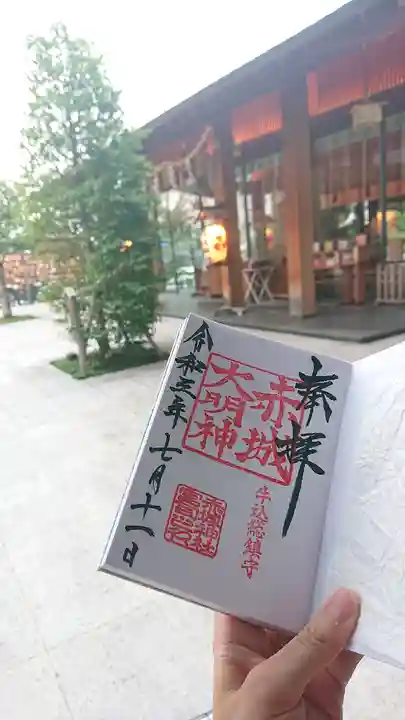 赤城神社の御朱印