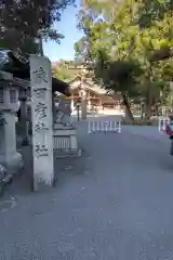 猿田彦神社の建物その他