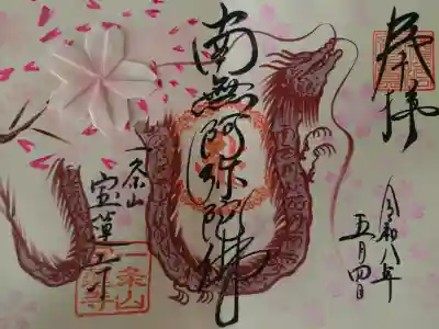 春の見開き御朱印を直書きにていただきました。桜の花の折り紙も付いて、とても温かみのある素敵な御朱印です。