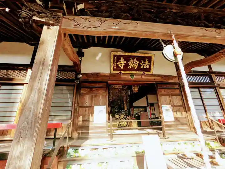 法輪寺の本殿・本堂