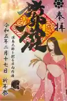 野島神社の御朱印