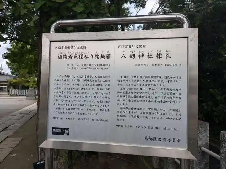 八劔神社(東京都)