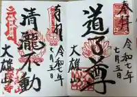 最乗寺(道了尊)(神奈川県)