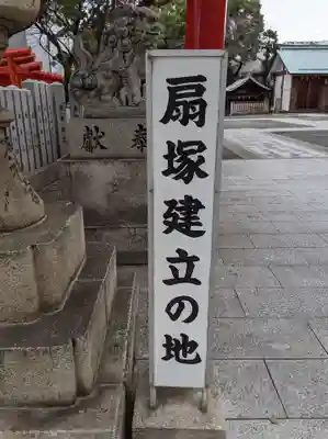 開口神社のその他建物