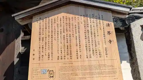 法界寺(日野薬師)(京都府)