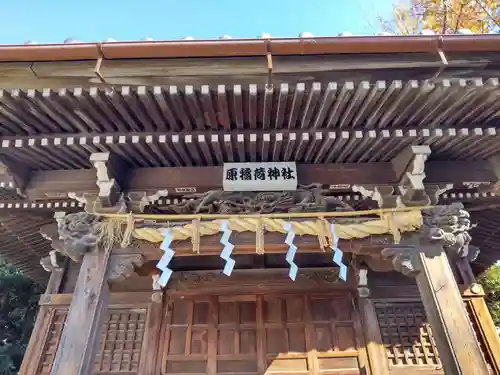 原稲荷神社の本殿・本堂