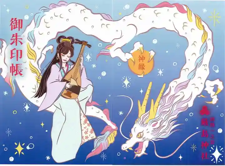 釧路一之宮 厳島神社(北海道)