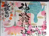 神炊館神社 ⁂奥州須賀川総鎮守⁂の御朱印