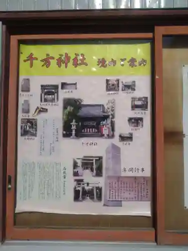 千方神社(埼玉県)