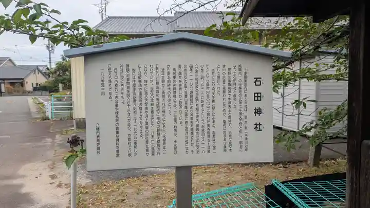 石田神社(京都府)