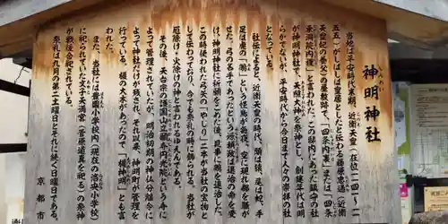 神明神社(京都府)