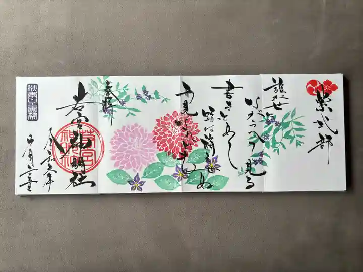 若宮神明社(愛知県)