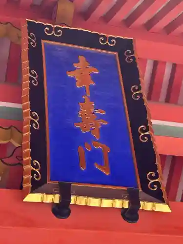 住吉大社の{uncategorized: "未分類", other: "その他", undefined: "問題あり", building: "その他建物", grave: "お墓", sacred_gate: "鳥居", guardian: "狛犬", statue: "像", buddha: "仏像", history: "歴史", nature: "自然", garden: "庭園", animal: "動物", pagoda: "塔", temizu: "手水舎", mountain_gate: "山門・神門", sanctuary: "本殿・本堂", subordinate: "末社・摂社", art: "芸術", scenery: "景色", jizo: "地蔵", ema: "絵馬", goshuin: "御朱印", omikuji: "おみくじ", items: "授与品その他", amulet: "お守り", goshuincho: "御朱印帳", eats: "食事", festival: "お祭り", votive_dance: "神楽", shichigosan: "七五三参", wedding: "結婚式", experience: "体験その他", initially: "初詣", around: "周辺", anti_infection: "感染症対策"}