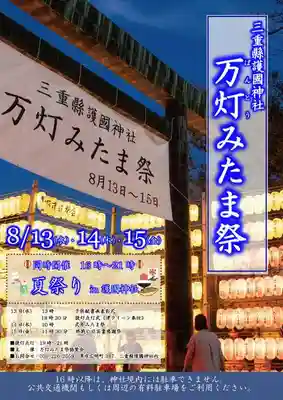 三重縣護國神社のお祭り