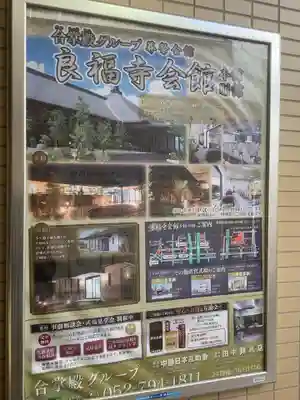 良福寺のその他建物