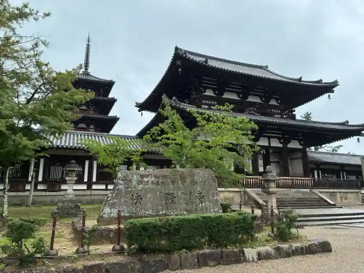 法隆寺(奈良県)