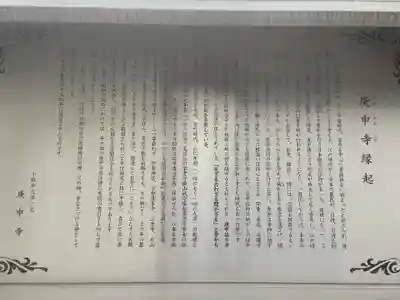 庚申寺(愛知県)