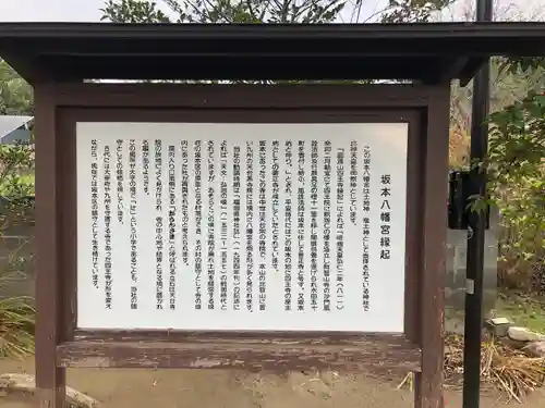 坂本八幡宮の歴史