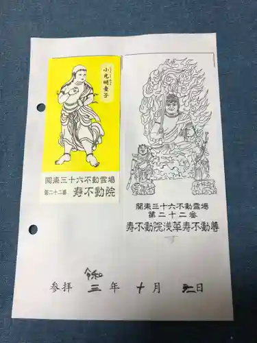 寿不動院(東京都)