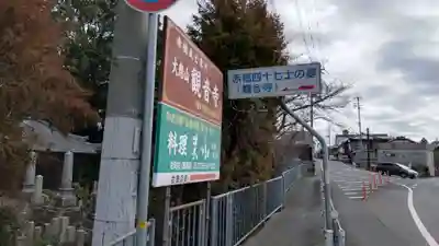 観音寺(兵庫県)