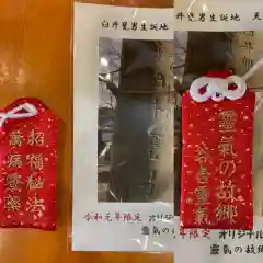 天鷹神社のお守り