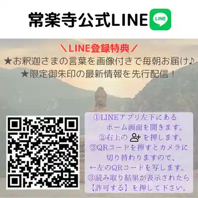 【公式】龍門院常楽寺（秩父札所十一番）の体験その他