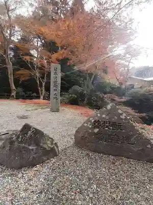 正暦寺(奈良県)