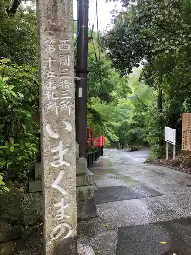 今熊野観音寺のその他建物