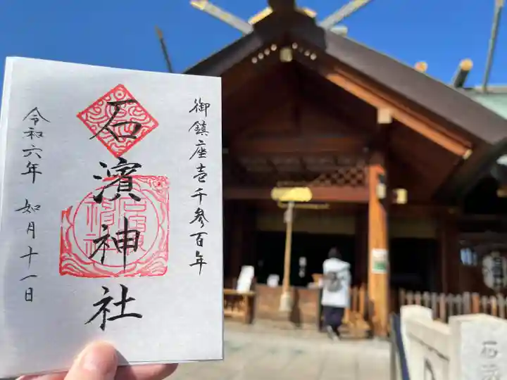 石濱神社(東京都)