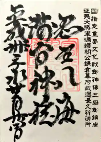 淺間神社（忍野八海）の御朱印