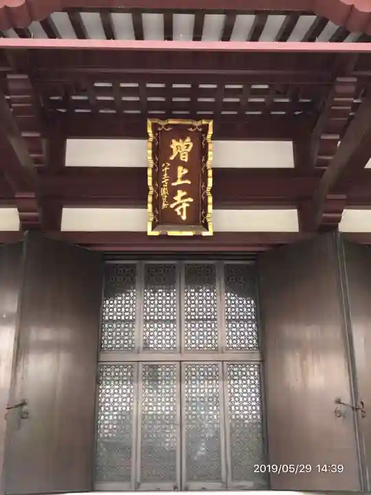 増上寺のその他建物