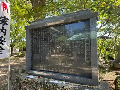 宮原三神宮(熊本県)