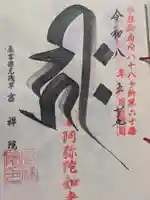 吉祥院(東京都)