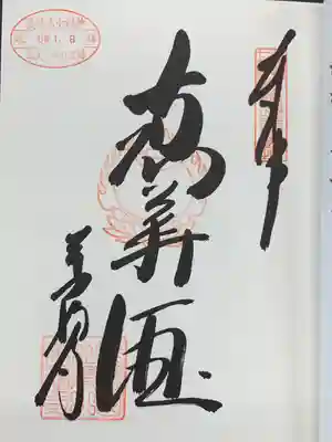 万福寺(兵庫県)