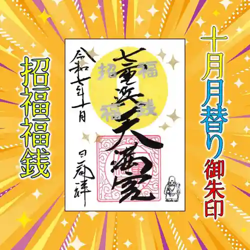 七重浜海津見神社(北海道)