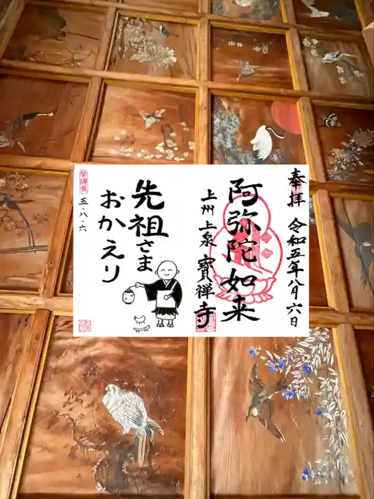 無量寿院宝禅寺(群馬県)