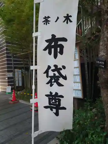 茶ノ木神社(東京都)