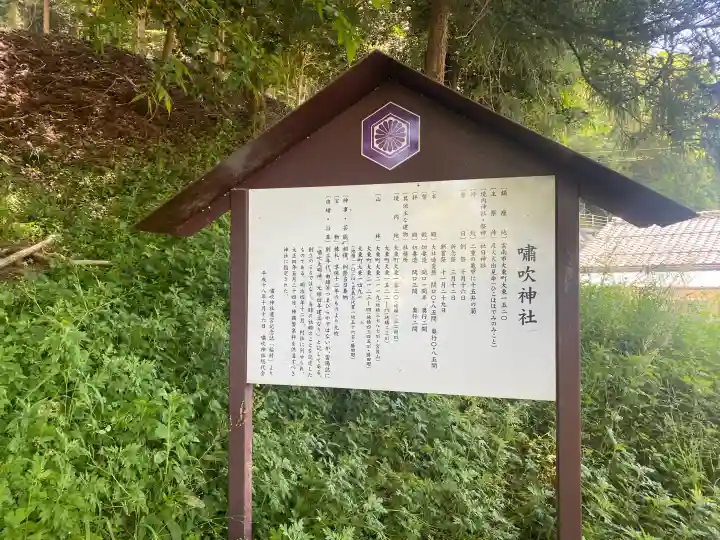 嘯吹神社の{uncategorized: "未分類", other: "その他", undefined: "問題あり", building: "その他建物", grave: "お墓", sacred_gate: "鳥居", guardian: "狛犬", statue: "像", buddha: "仏像", history: "歴史", nature: "自然", garden: "庭園", animal: "動物", pagoda: "塔", temizu: "手水舎", mountain_gate: "山門・神門", sanctuary: "本殿・本堂", subordinate: "末社・摂社", art: "芸術", scenery: "景色", jizo: "地蔵", ema: "絵馬", goshuin: "御朱印", omikuji: "おみくじ", items: "授与品その他", amulet: "お守り", goshuincho: "御朱印帳", eats: "食事", festival: "お祭り", votive_dance: "神楽", shichigosan: "七五三参", wedding: "結婚式", experience: "体験その他", initially: "初詣", around: "周辺", anti_infection: "感染症対策"}