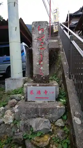 涅槃寺のその他建物