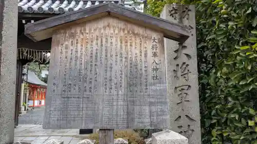 大将軍八神社(京都府)