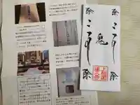 蓮久寺のお守り